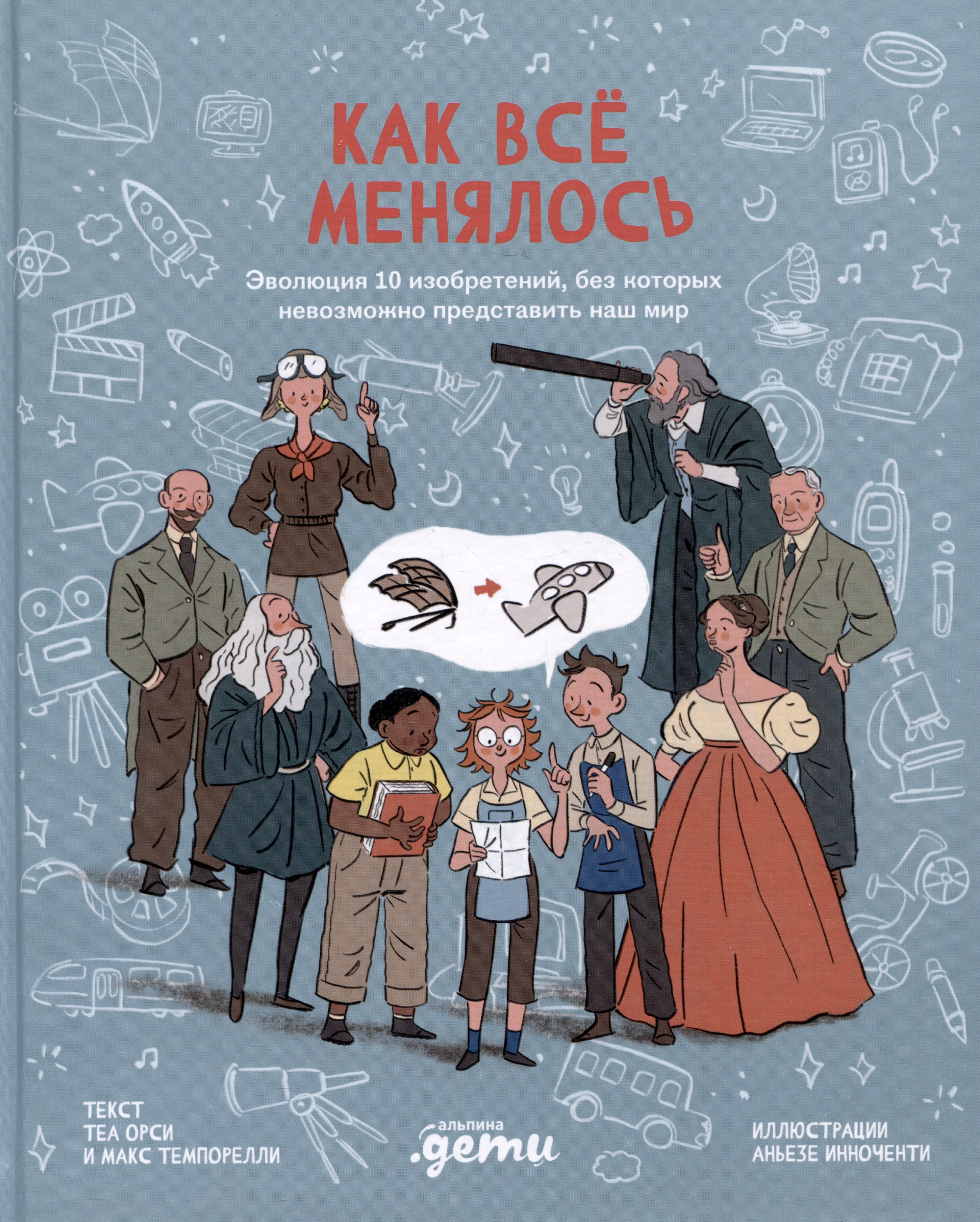 

Как все менялось. Эволюция 10 изобретений, без которых невозможно представить наш мир