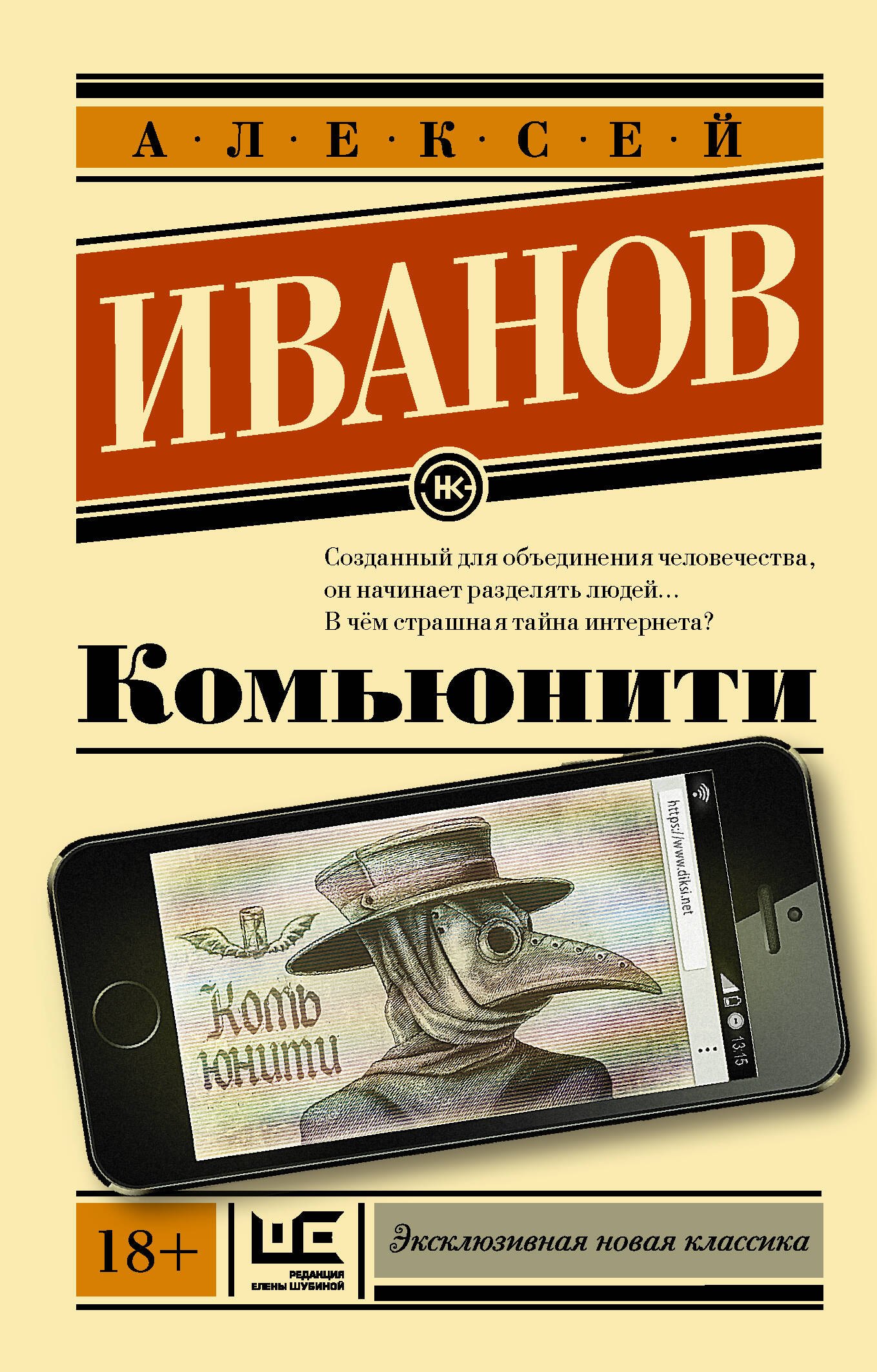 Иванов Алексей Викторович: Комьюнити