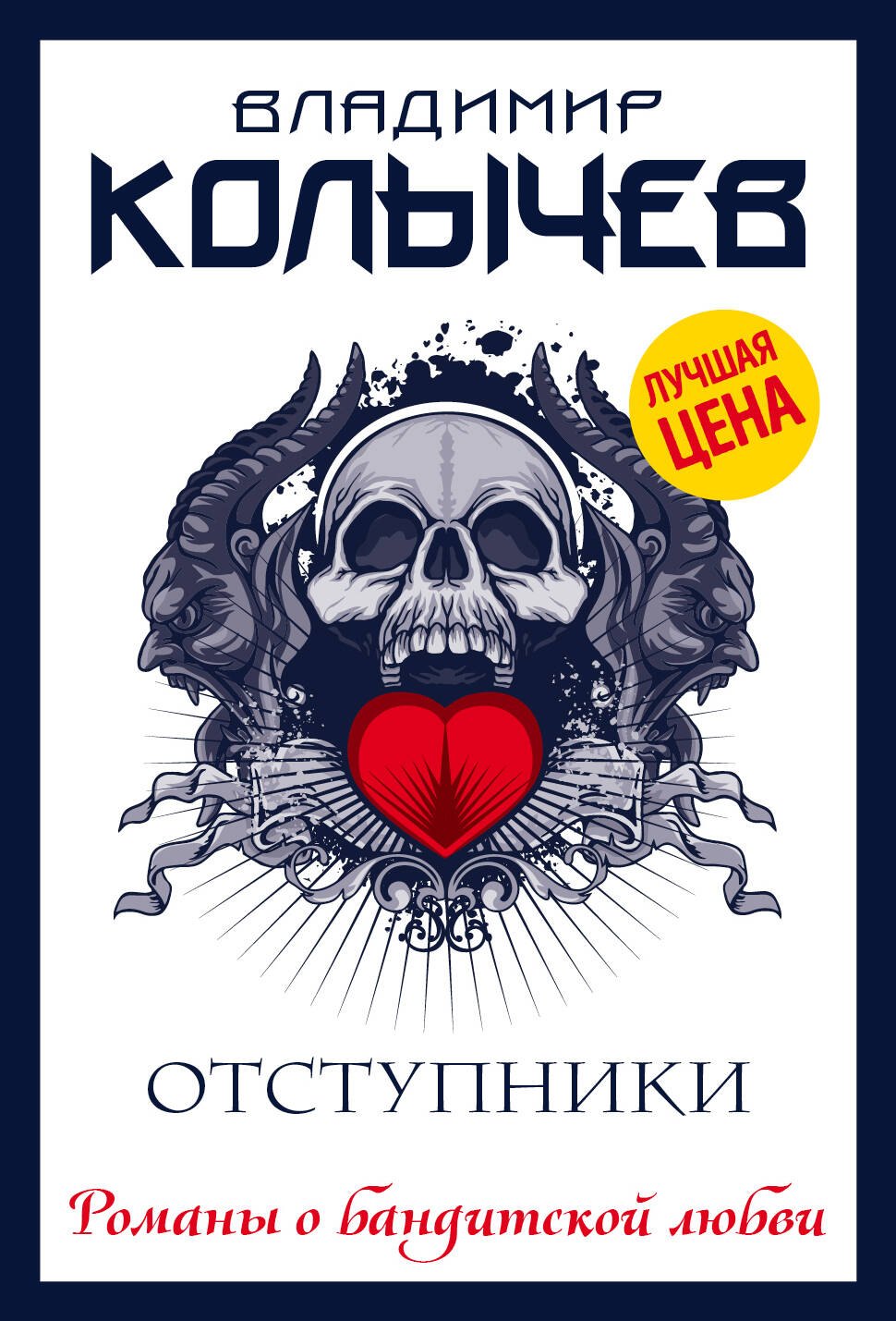 Отступники 126₽