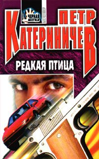 

Редкая птица