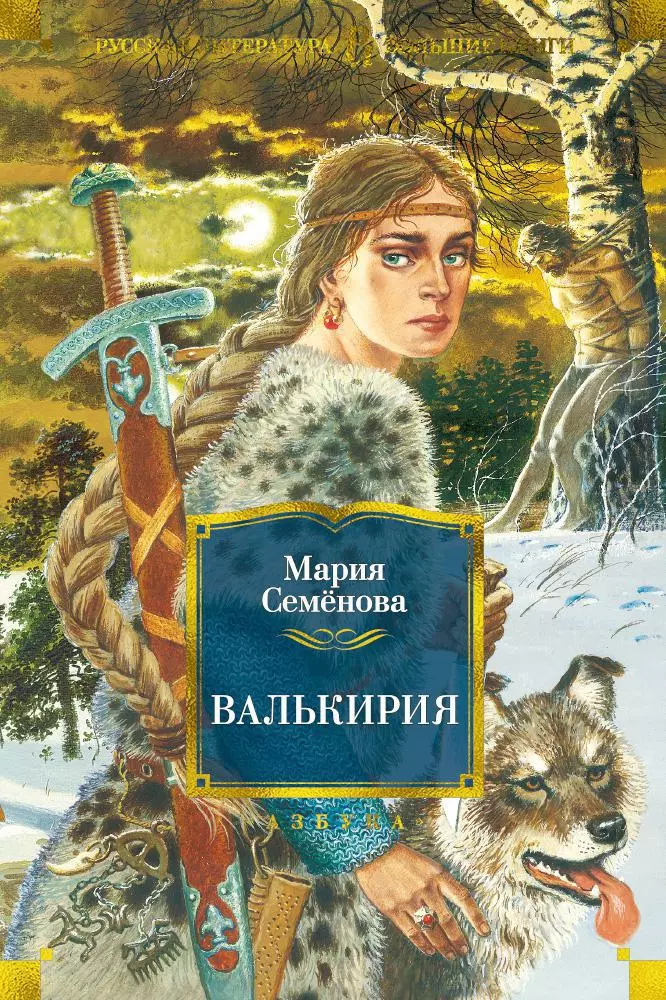 Валькирия 1057₽