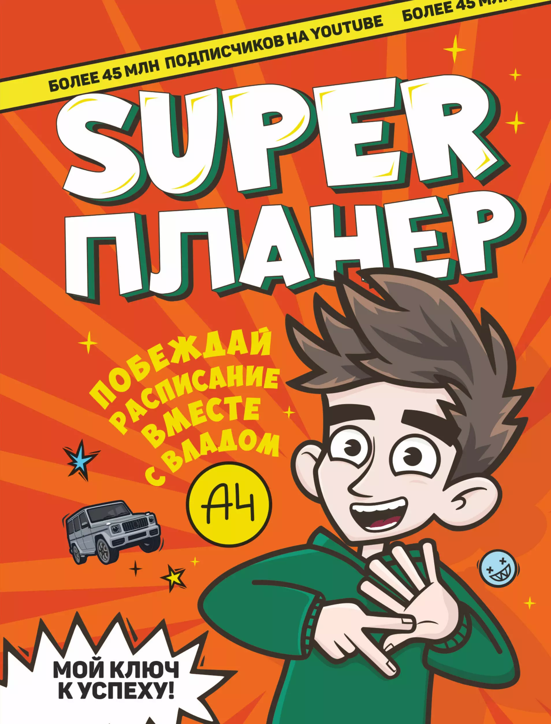 

Влад А4. Super Планер