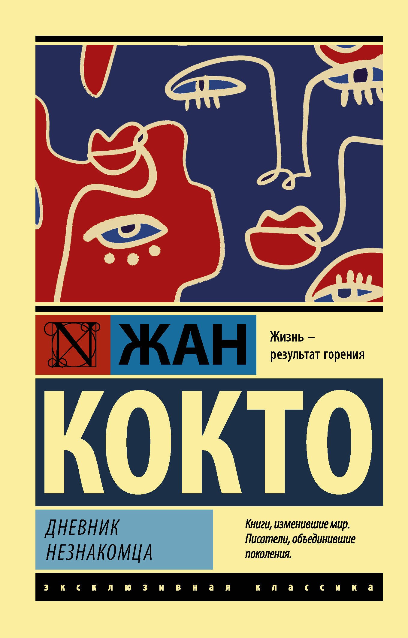 

Дневник незнакомца