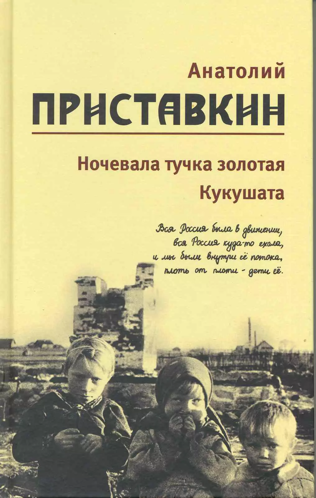 Собрание сочинений в 5-ти т. Т. 2 (Ночевала тучка золотая)