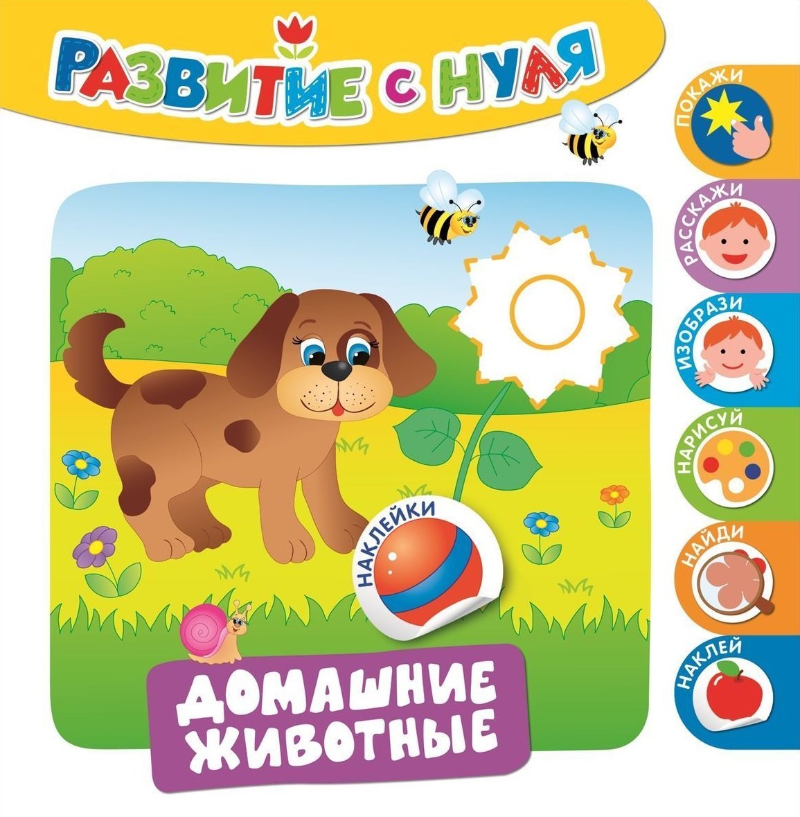 Домашние животные 102₽