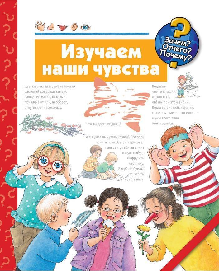 

Изучаем наши чувства