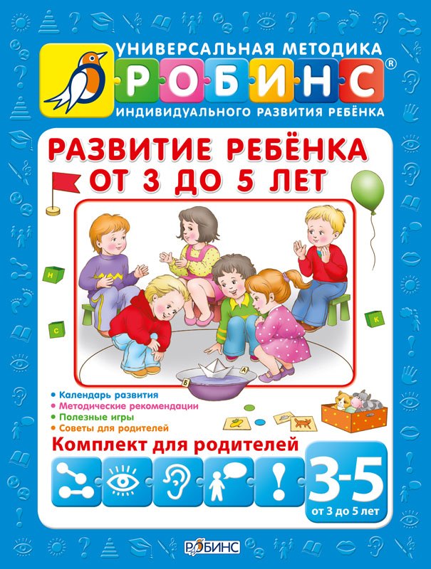 Галанов Александр Сергеевич: Развитие ребенка от 3 до 5 лет
