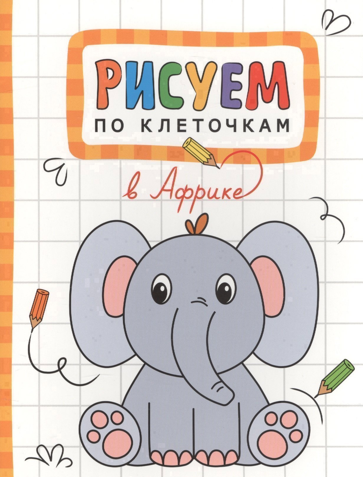 В Африке 139₽