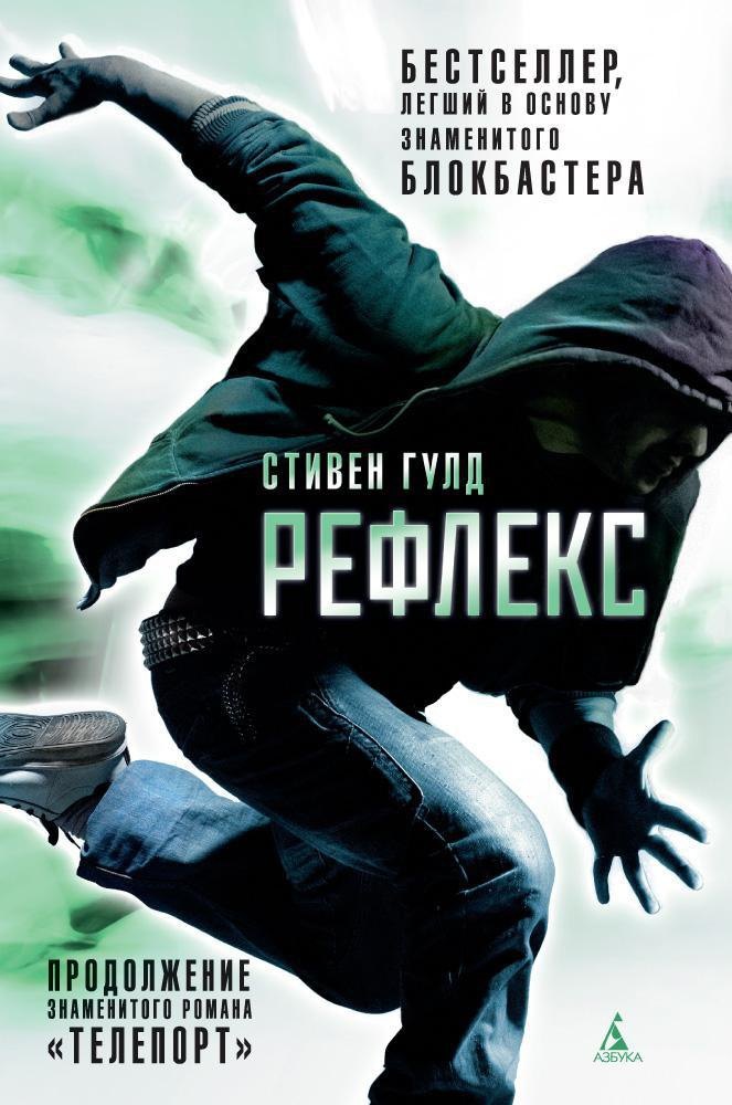 

Рефлекс
