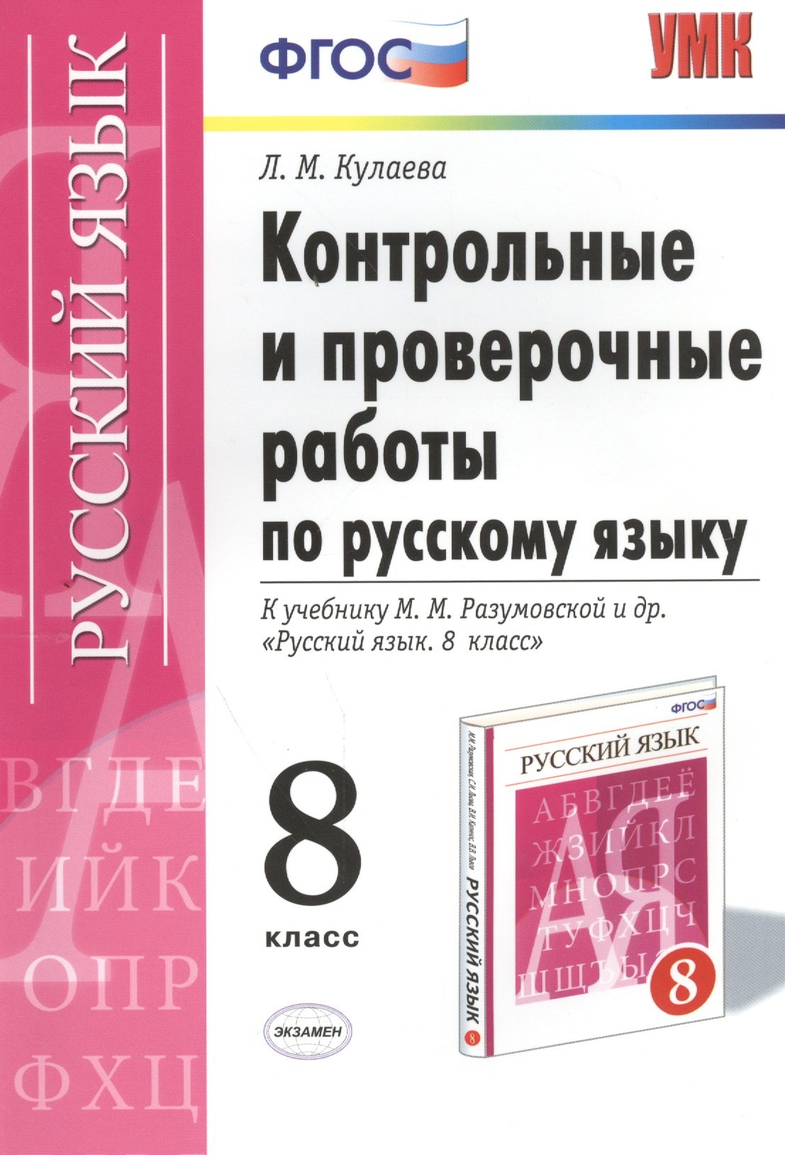 Проверочные и контрольные работы по русскому языку. Тесты по русскому языку 9 класс. Проверочные работы по русскому 9 класс. Проверочные работы по русскому 9 класс. Тест по русскому языку класс.