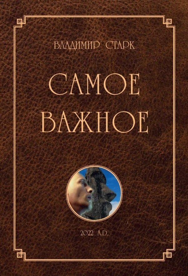 

Самое важное