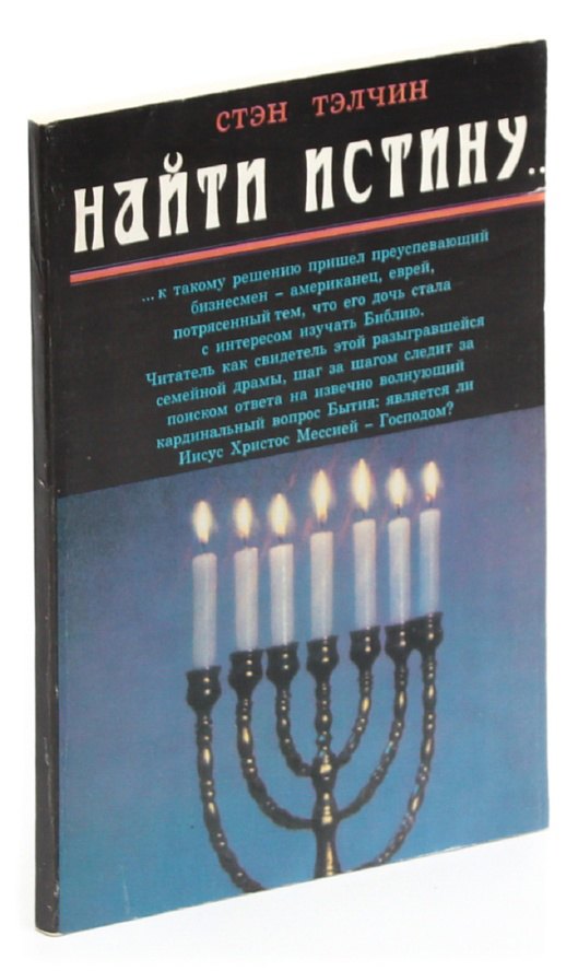 

Найти истину