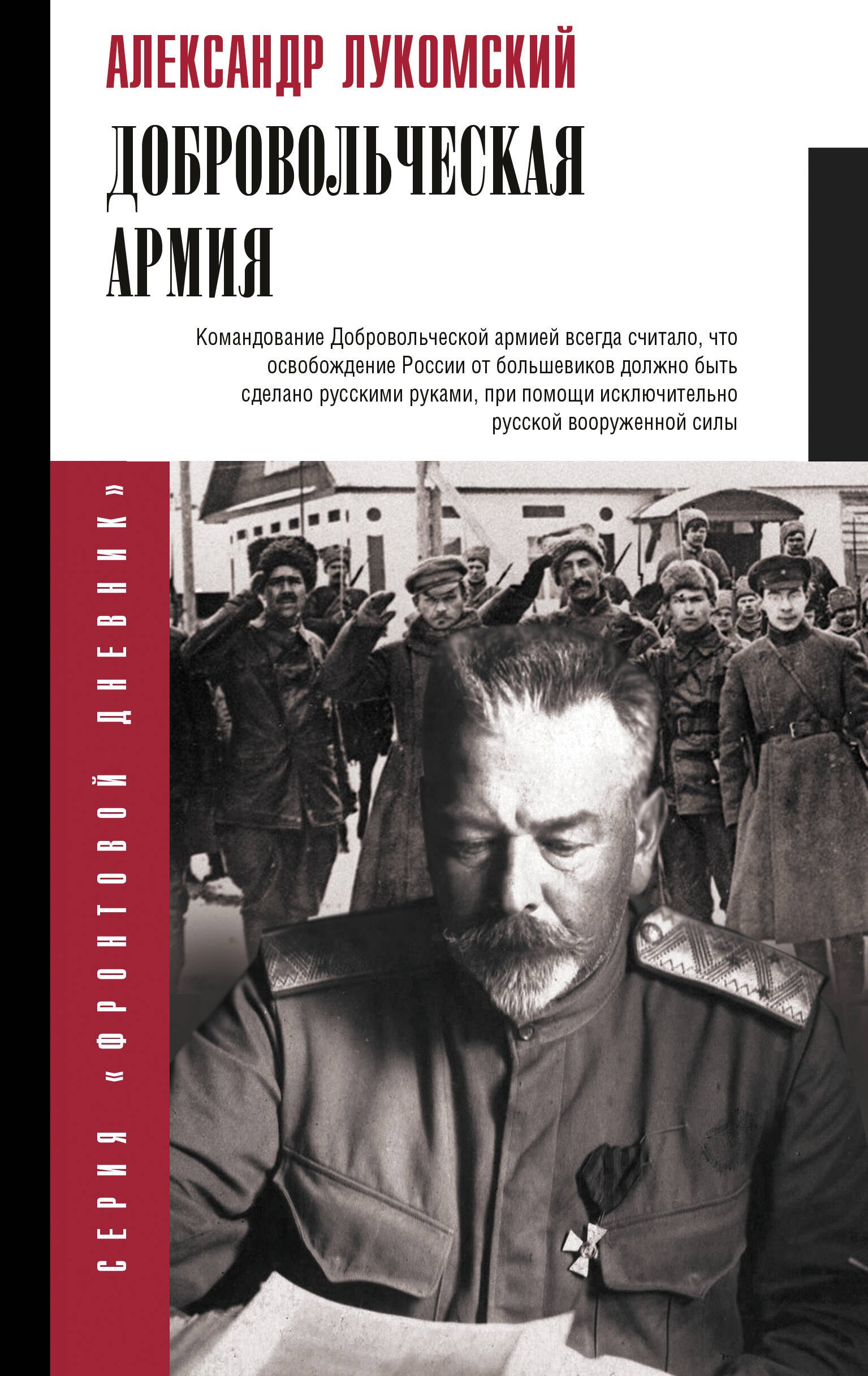 Добровольческая армия 569₽