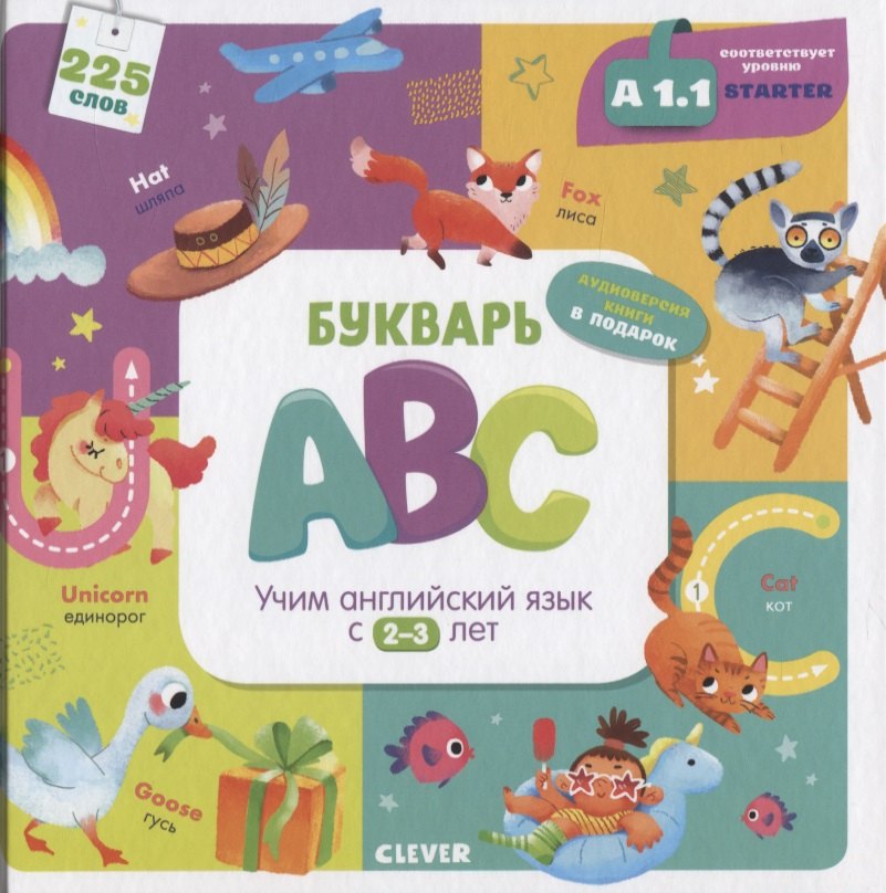 

Букварь ABC. Учим английский язык с 2-3 лет