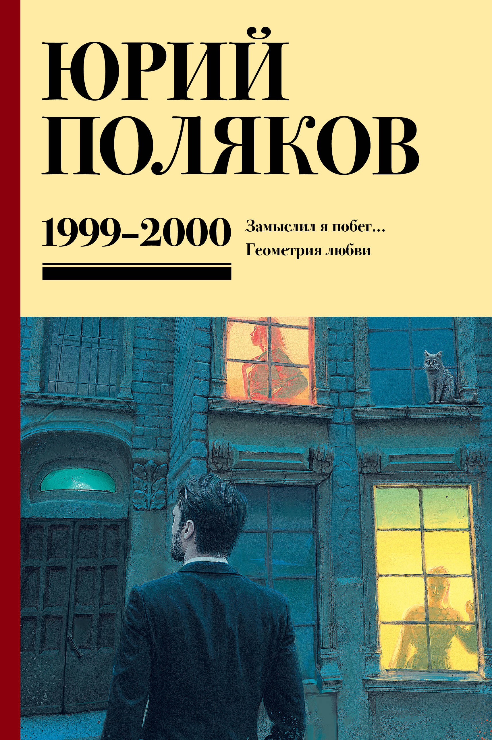 

Собрание сочинений. Том 4. 1999-2000