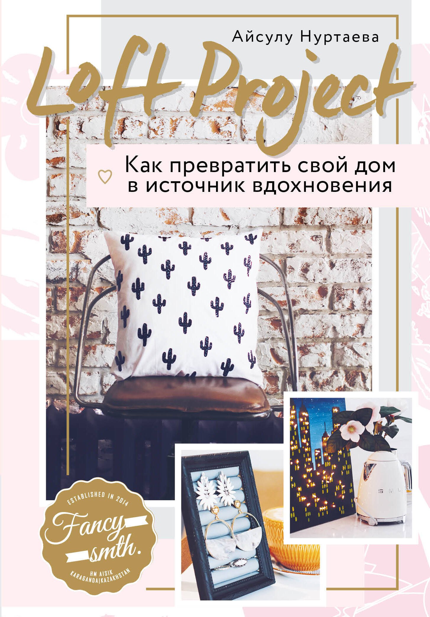 

Loft Project. Как превратить свой дом в источник вдохновения