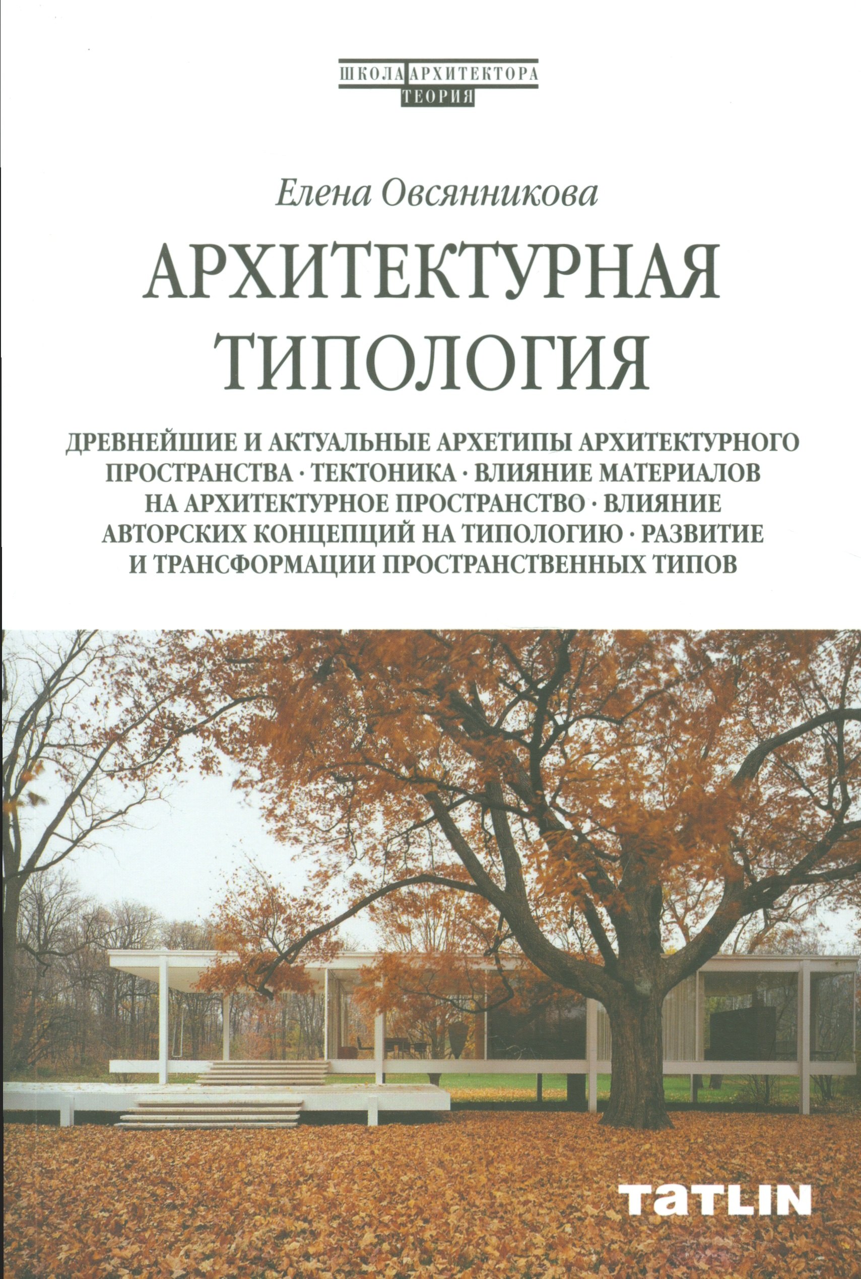 

Архитектурная типология