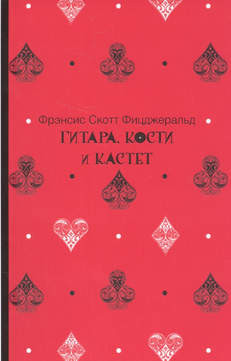 Гитара кости и кастет 180₽