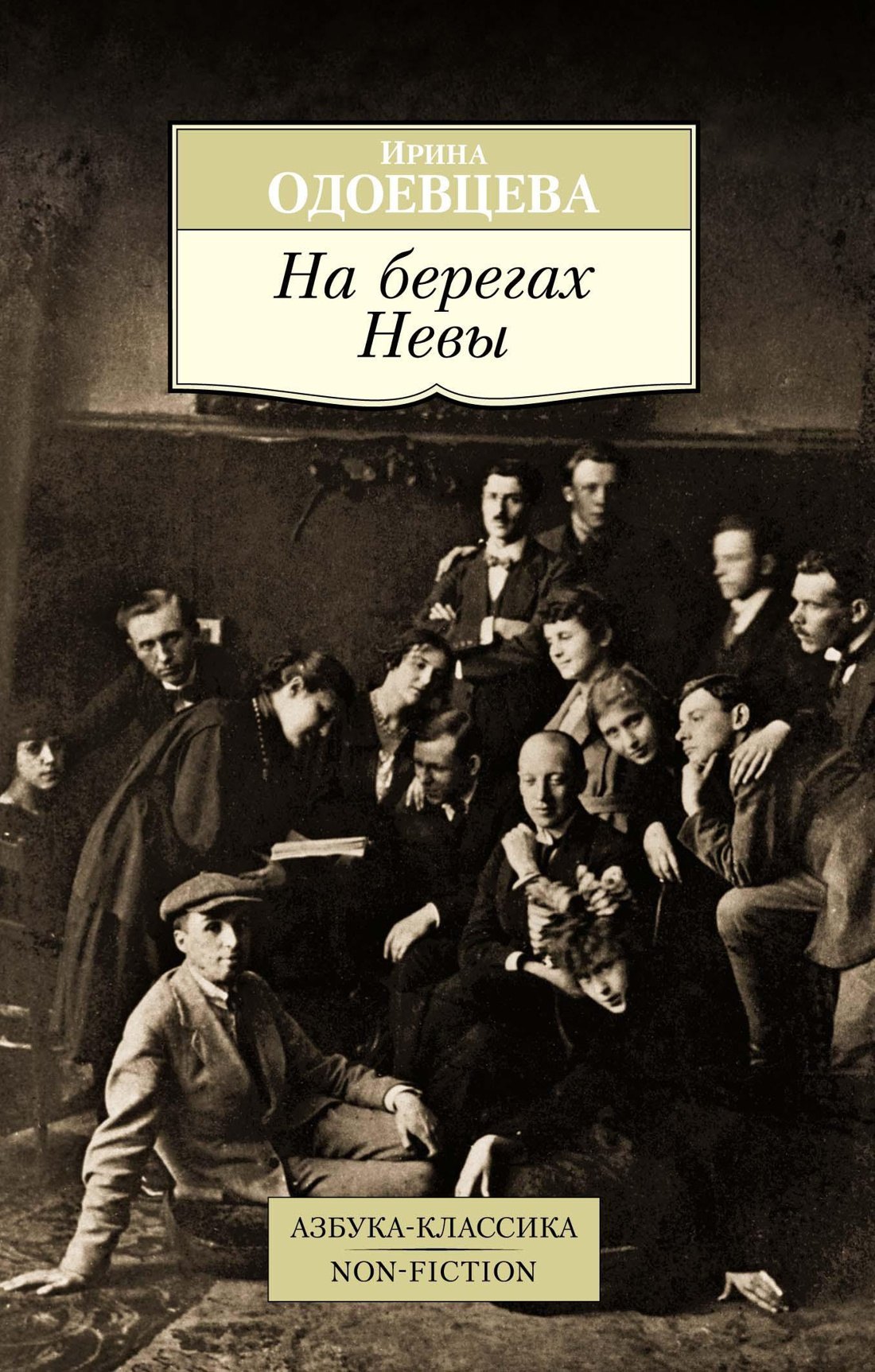 

На берегах Невы