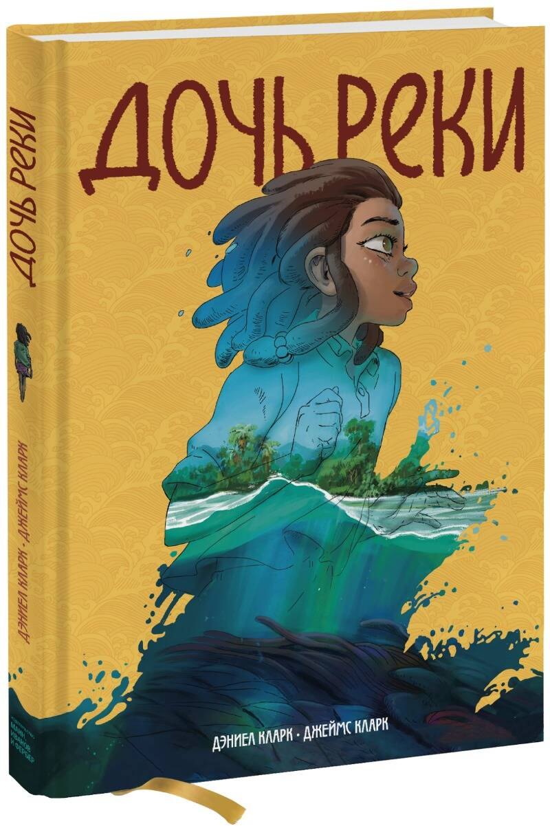 Дочь реки 1416₽