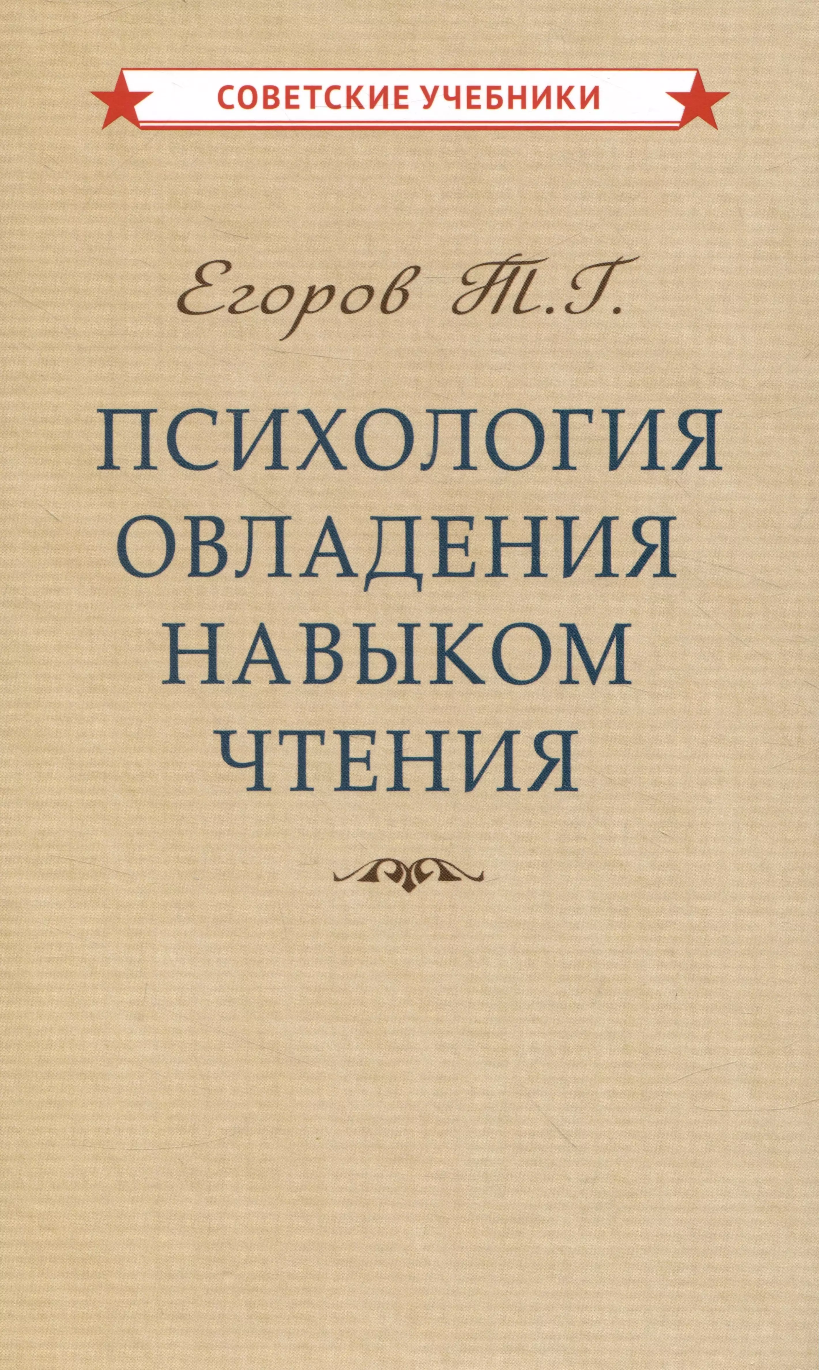 Психология овладения навыком чтения