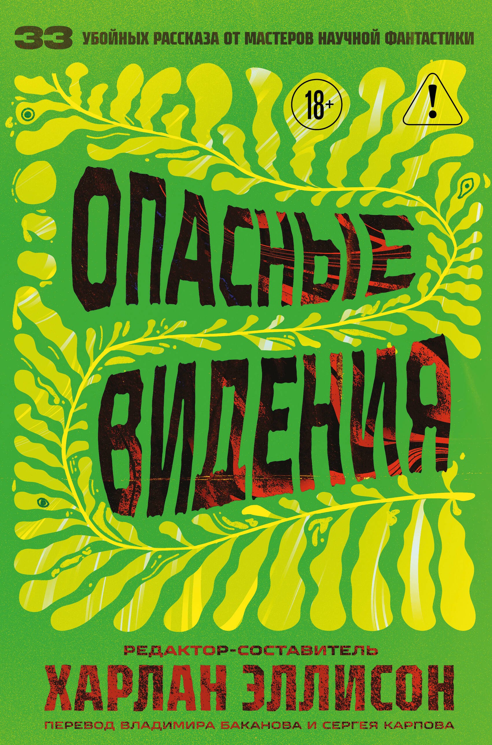 Опасные видения 1799₽