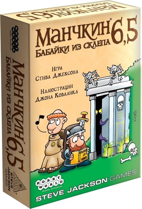 

Настольная игра, Hobby World, Манчкин 6.5. Бабайки из склепа 1743