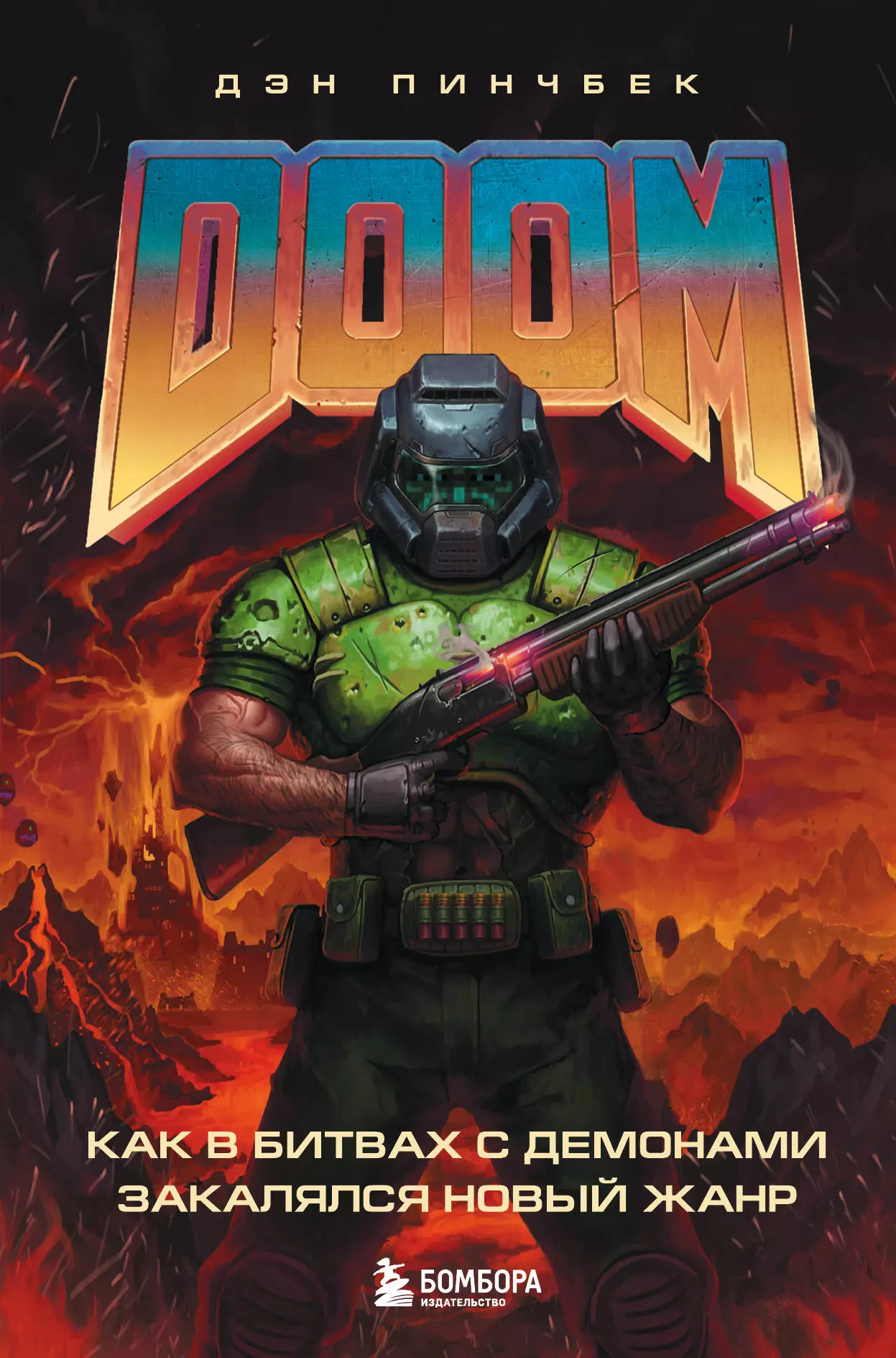 

DOOM. Как в битвах с демонами закалялся новый жанр