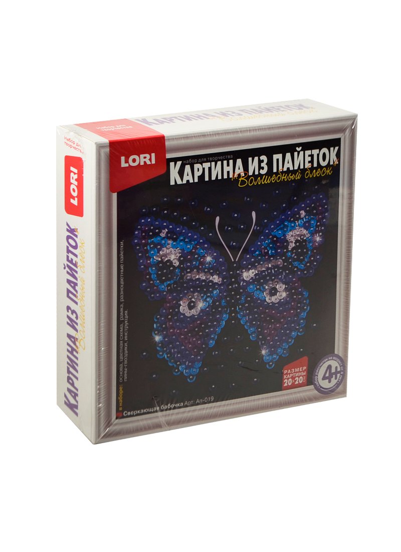 

Набор для творчества LORI Картина из пайеток "Сверкающая бабочка" Ап-019