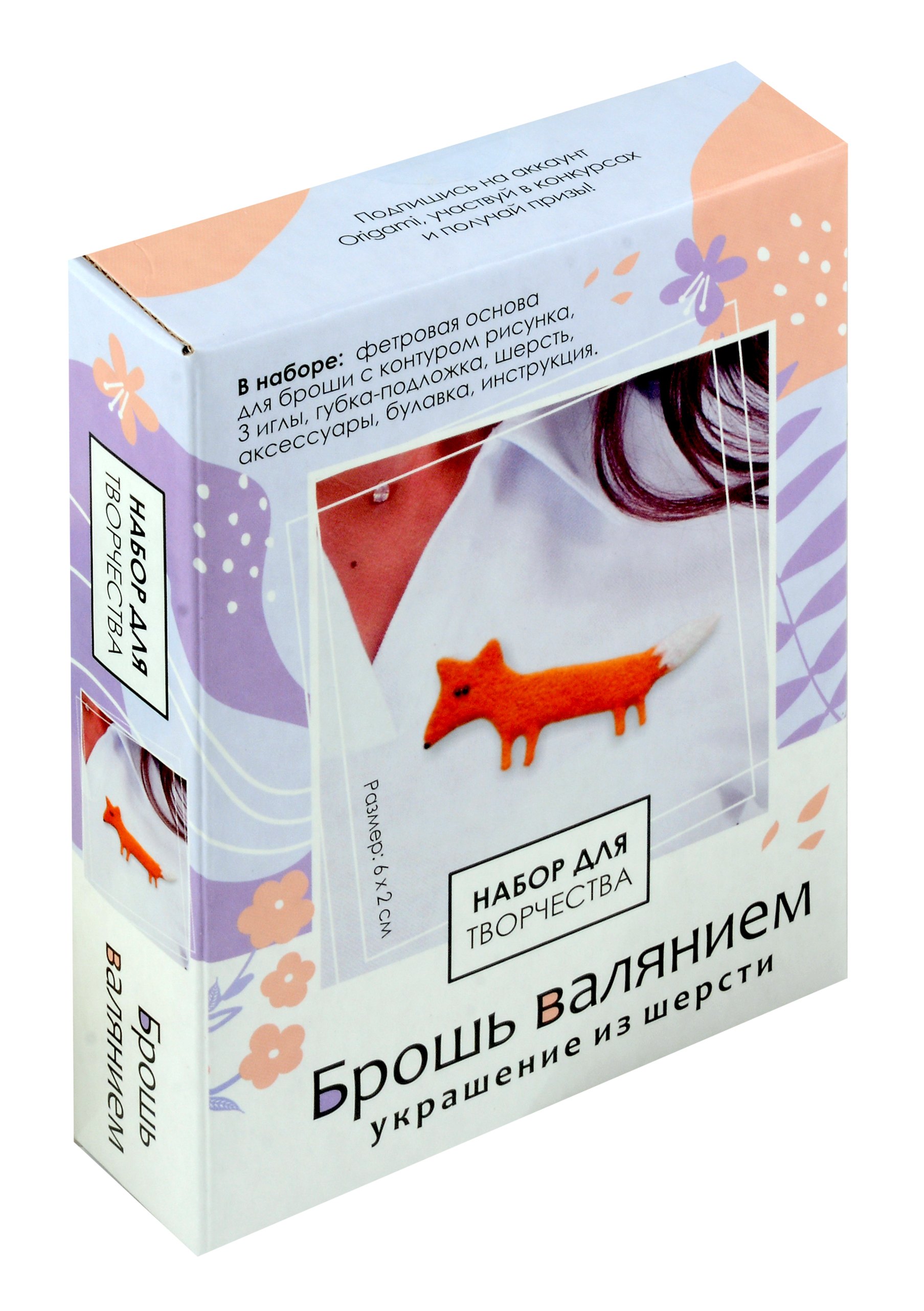 

Набор для творчества. Брошь валянием. Милая Лиса