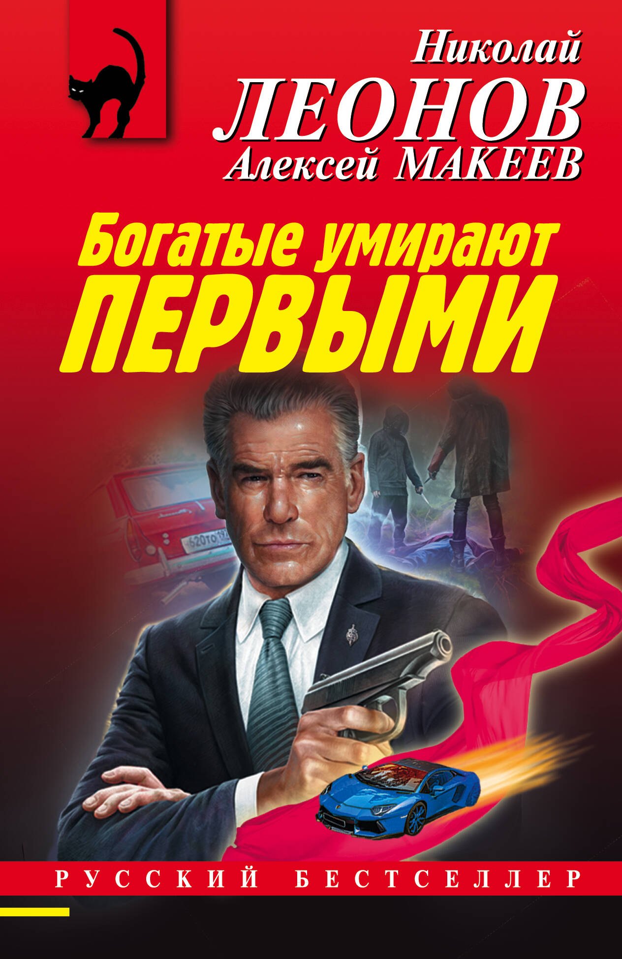 Богатые умирают первыми 180₽