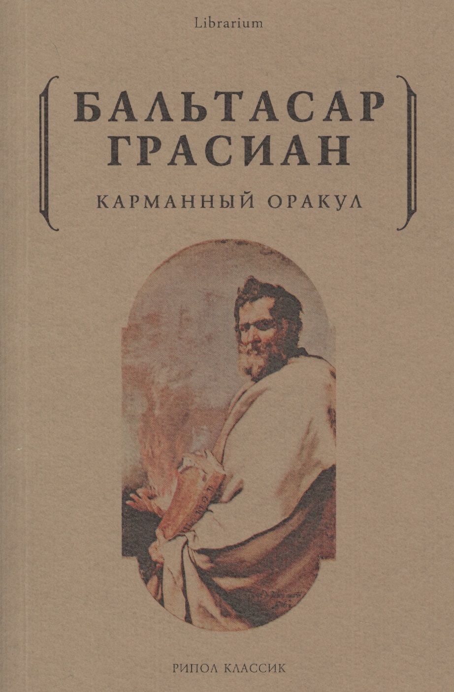 

Карманный оракул