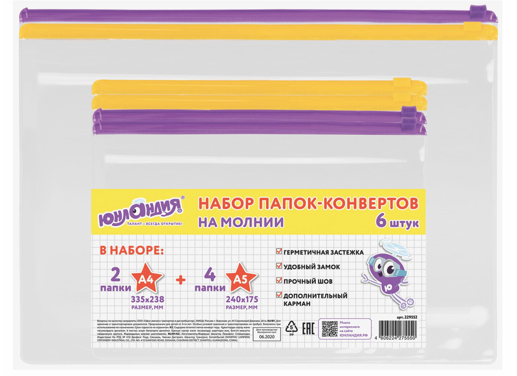 

Папки-конверты 06шт на молнии, А4 - 2шт, А5 - 4шт, ассорти