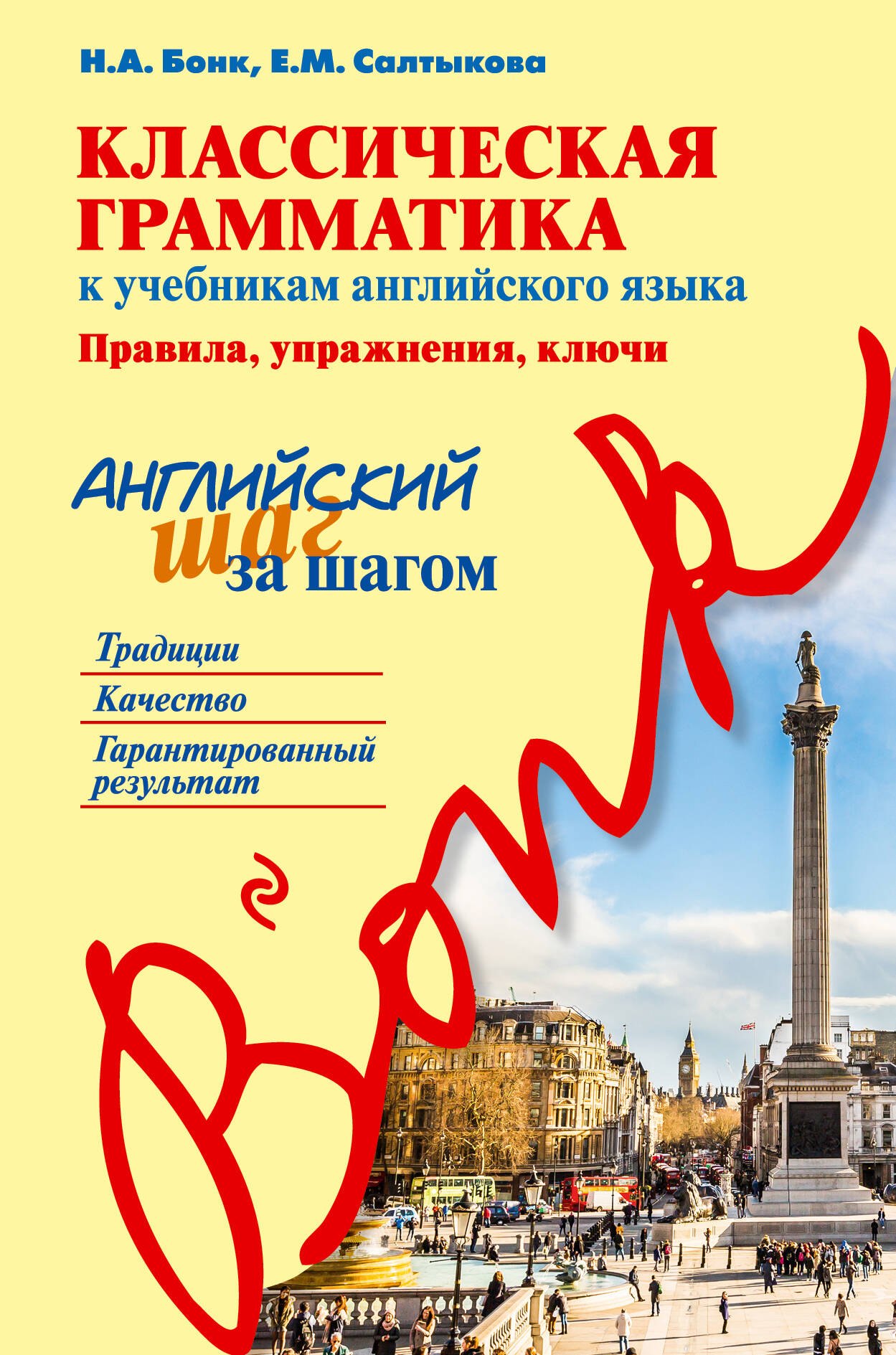

Классическая грамматика к учебникам английского языка. Правила, упражнения, ключи