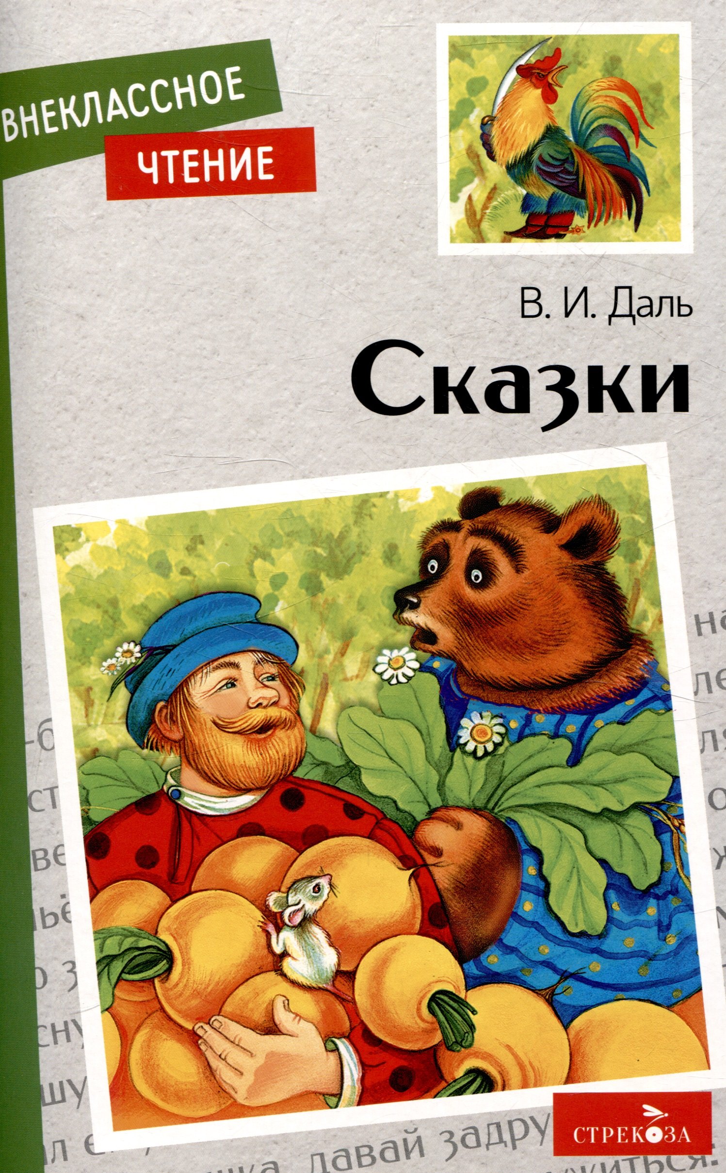 Внеклассное чтение Сказки 159₽