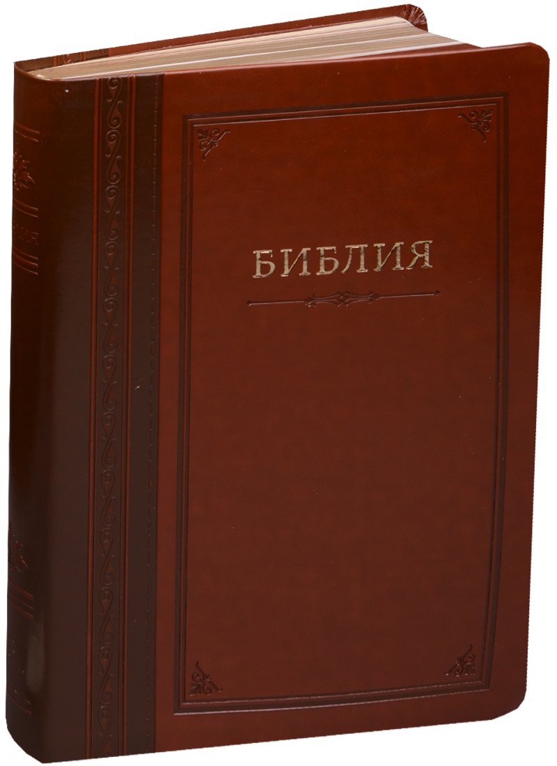 Библия (Гармония) (темно-коричн. с зол.) (термовинил) (инд.) (зол.срез) (ПИ) (V16-072-14)