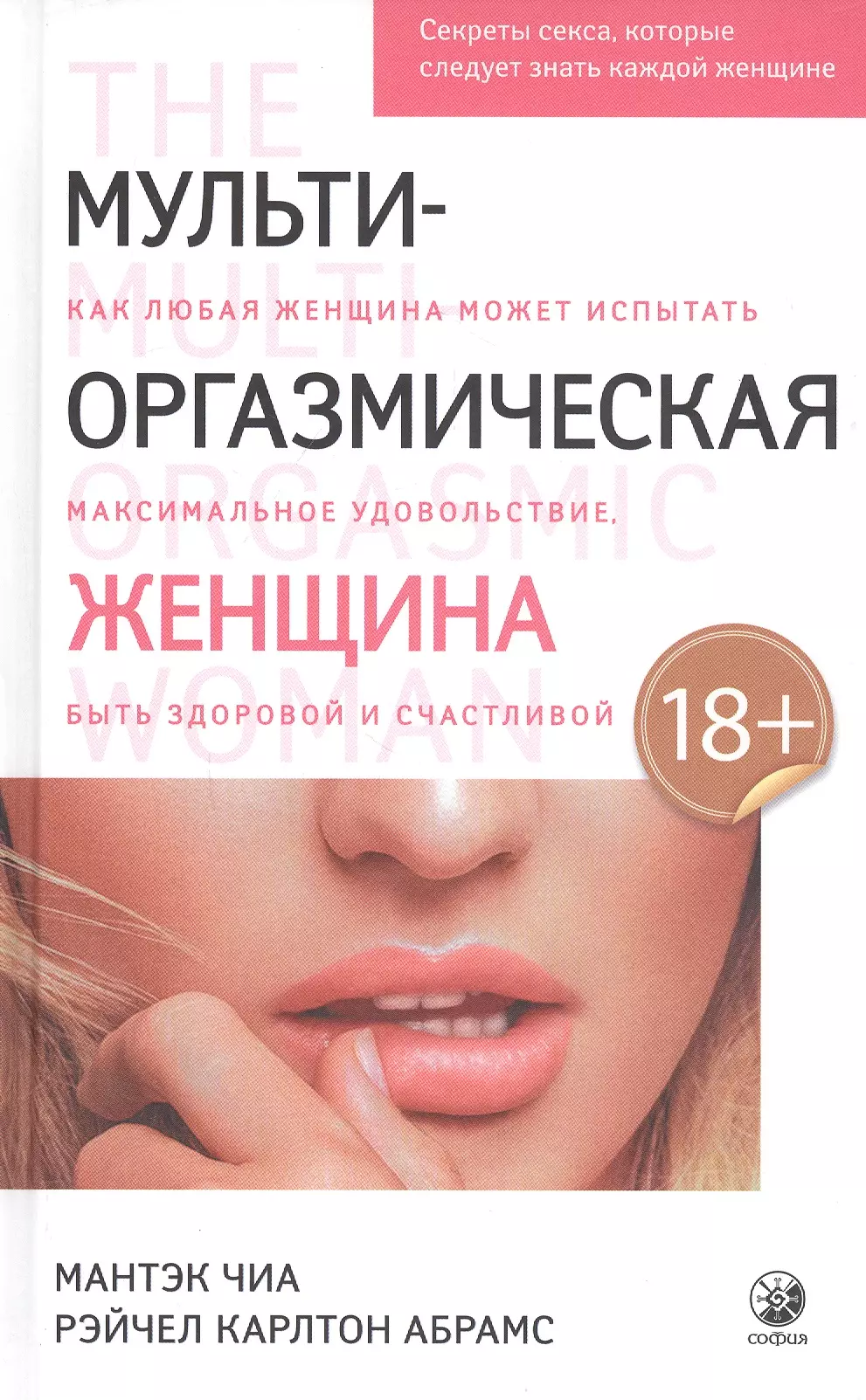 Все о сексе: [ секретов наслаждения : пер. с англ.] - Трэйси Кокс - Google Books