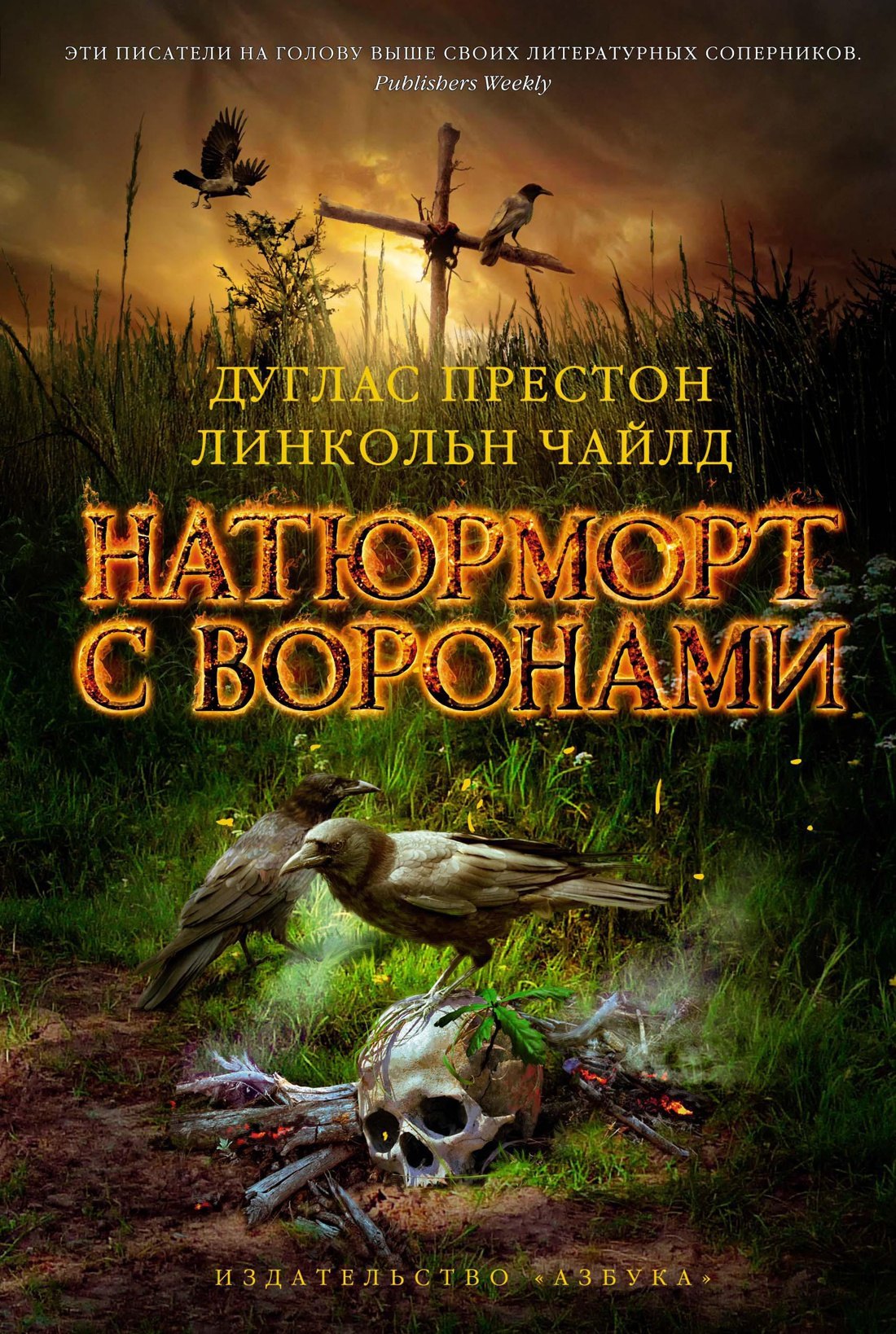 

Натюрморт с воронами