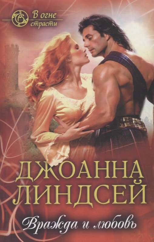 Вражда и любовь 548₽