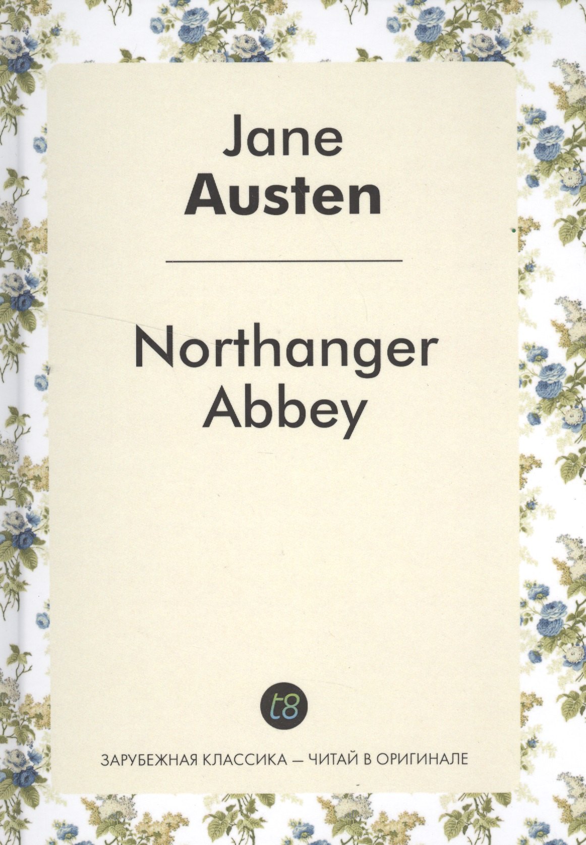 Остен Джейн: Northanger Abbey = Нортенгерское аббатство: роман на анг.яз.