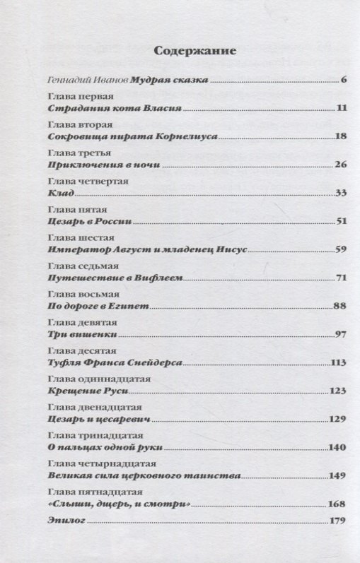 О чем поведал попугай. Повесть