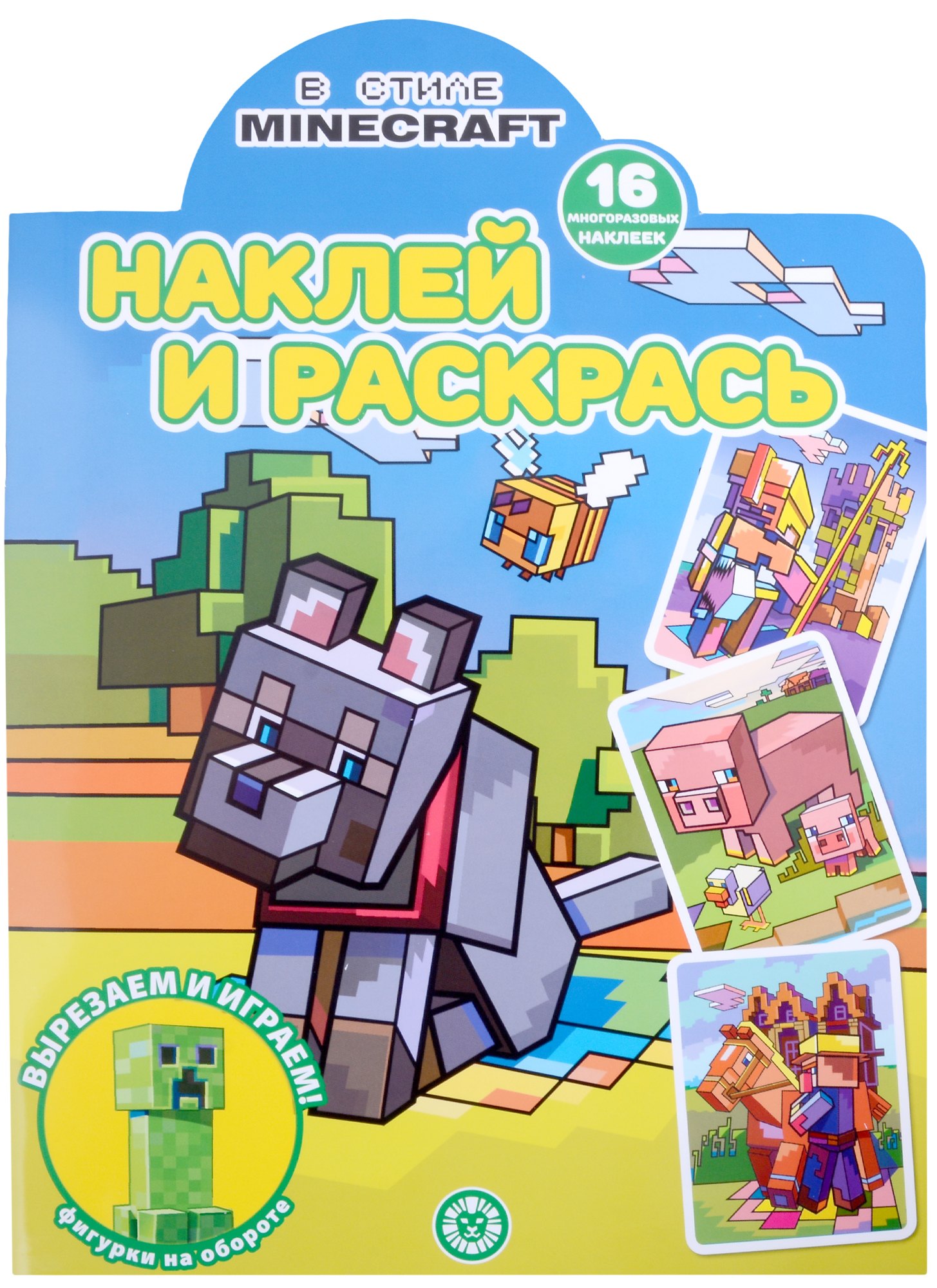 

Наклей и раскрась № НР 2213 ("В стиле Minecraft")