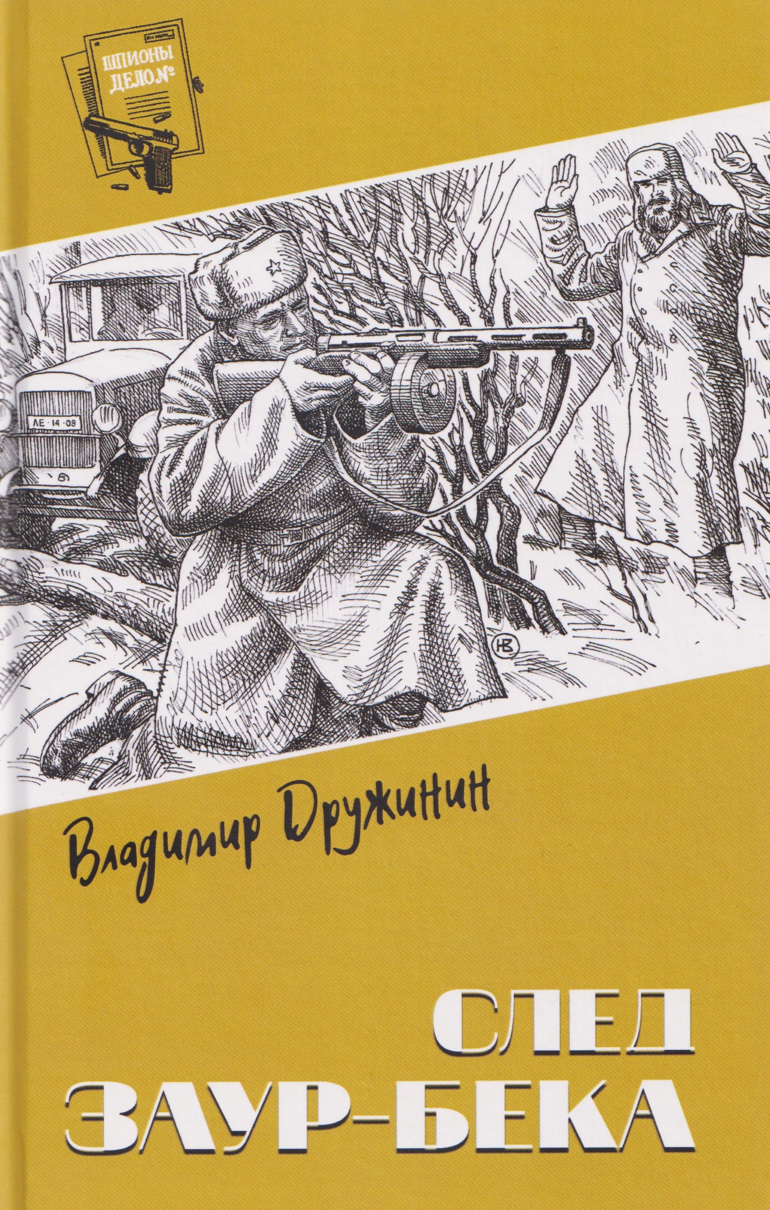 След Заур-бека 1099₽