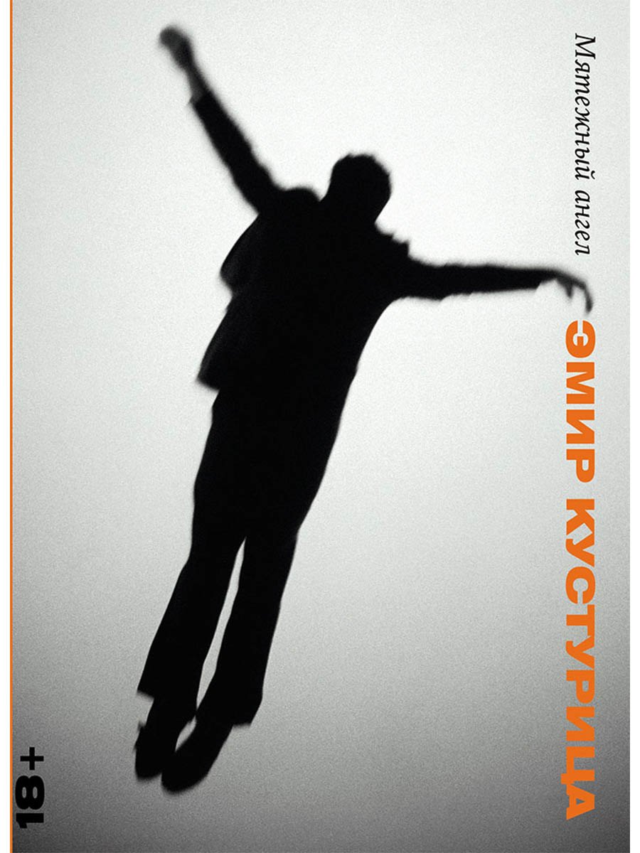 Мятежный ангел 749₽