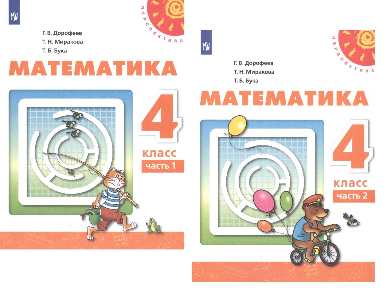 

Математика. 4 класс. Учебник. В двух частях (комплект из 2 книг)