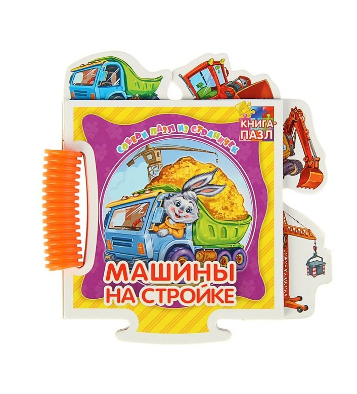 Меламед Геннадий Моисеевич: Машины на стройке