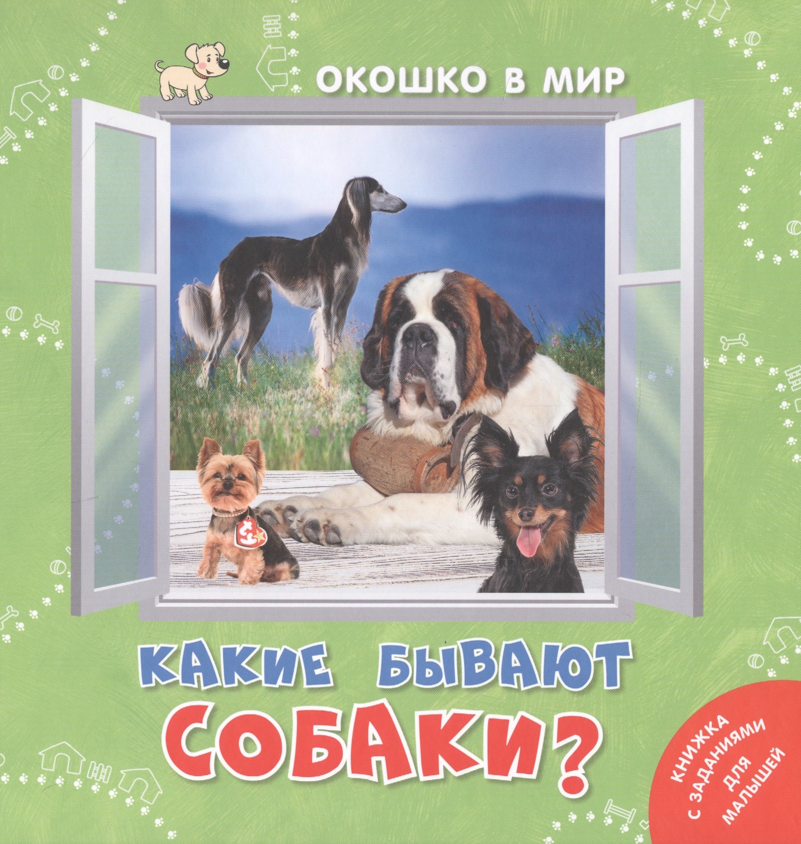 

Какие бывают собаки