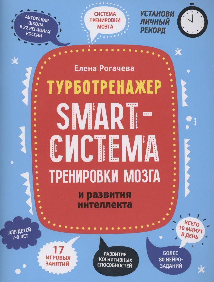 Smart-система тренировки мозга и развития интеллекта 321₽