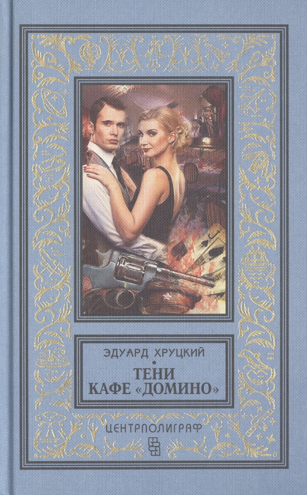 Тени кафе quotДомино quot 501₽