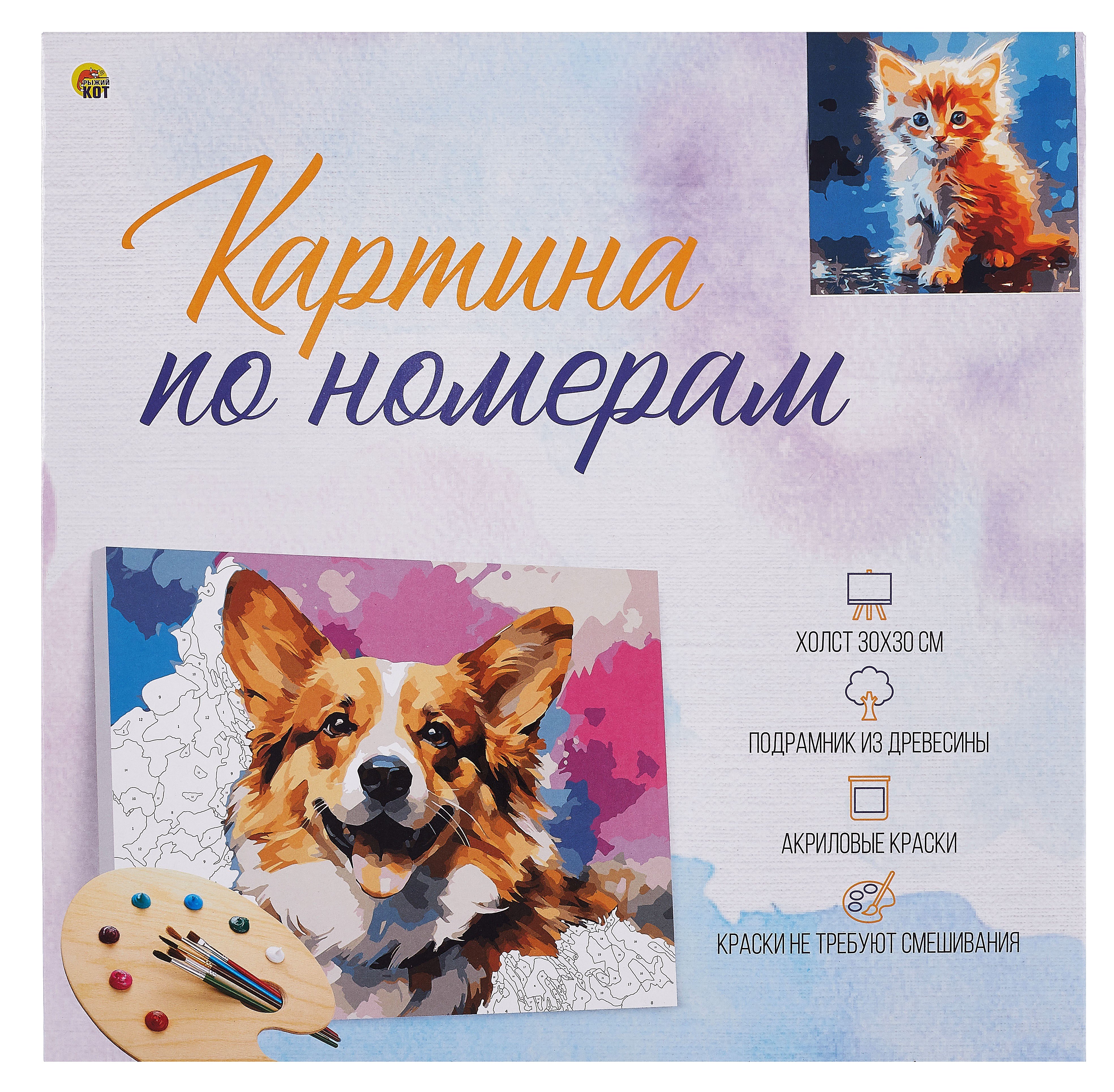

Холст с красками по номерам в коробке "Малыши". Рыжий котёнок 30х30, 20 цветов